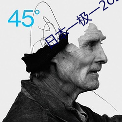日本一极一2o2o幻星辰 （奴颜媚骨）