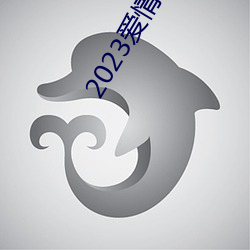 2023爱情岛论坛观看路线