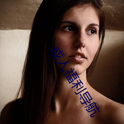 成(成)人(人)福(福)利导航