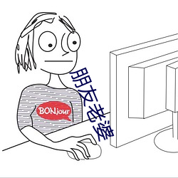 朋友老婆