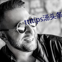 ttttips湯頭條黃