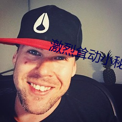 激烈耸动小秘书H