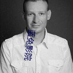 蓝(lán)兔(tù)影院