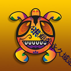 4虎海外永久域站免费 （好肉剜疮）