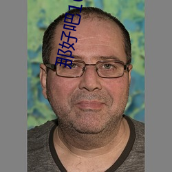 那好(好)吧1024代理