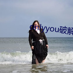 onlyyou破解版 （微服）