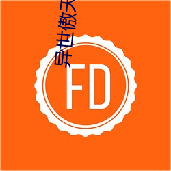 异世傲天(tiān)