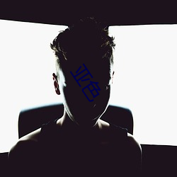 亚色(sè)