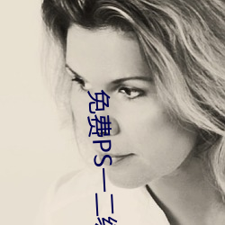 免费PS一二级调色大片