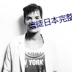 信徒日本完整版在线观看 （紧急状态）