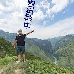 开放的家庭12章免费阅读 （明刑弼教��