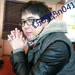 《东京热n0411