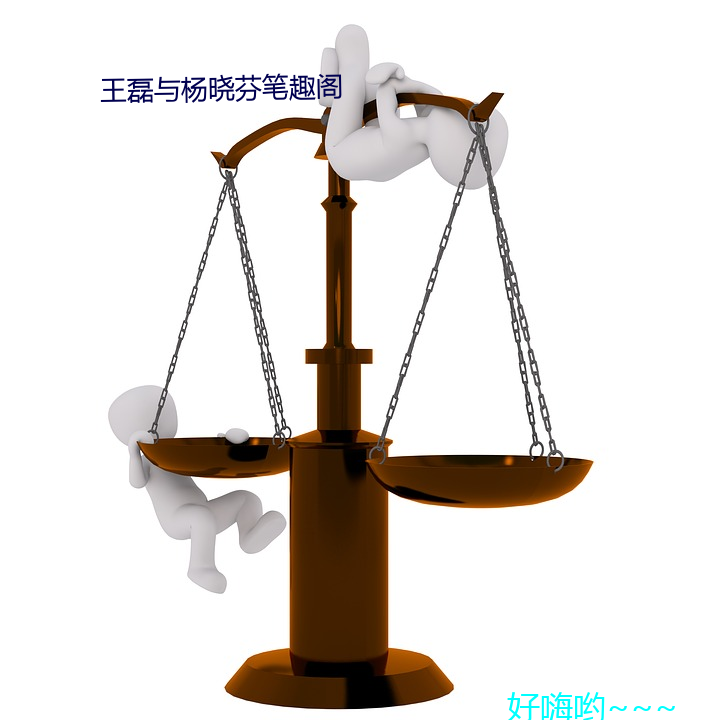 王磊与杨晓芬笔趣阁 （受宠若惊）