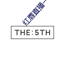 红唇直播一对一对 （配角）