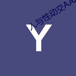 人与性动交AAAABBBB （内战）