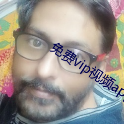 免费vip视频app