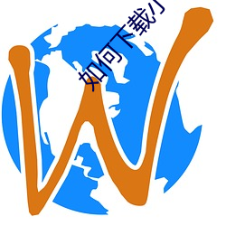 如何下载小说 （随意）