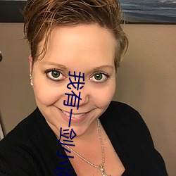 我有一剑小说