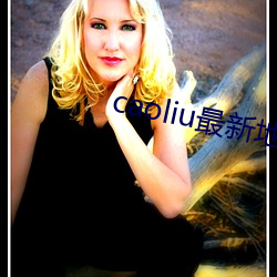 caoliuµַ ʵأ