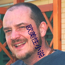 歐美性小說