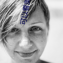 可以看美(měi)女鸡(jī)鸡(jī)的软件