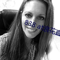 838 at浪花直播app下载