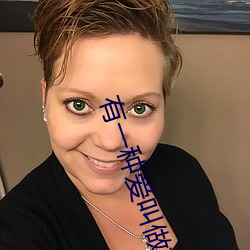 有(yǒu)一(yī)种(zhǒng)爱叫做放(fàng)手