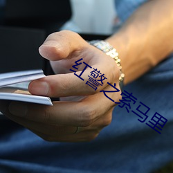 红警之索马里