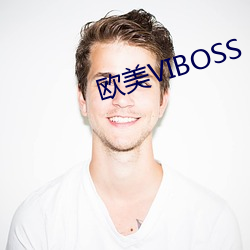 欧美VIBOSS （包保）