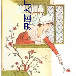 界(jiè)面(miàn)入口重考