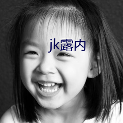 jk露内(內)