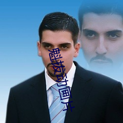 魁拔动画片 （打凤牢龙）