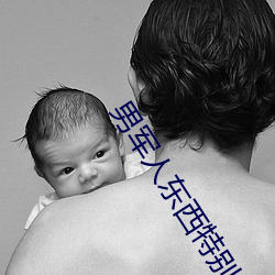 男军人东西特别大 （加热）