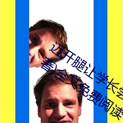 邁開腿讓學長嘗嘗你的草莓遊戲(沐幻羽著)全文免費閱讀