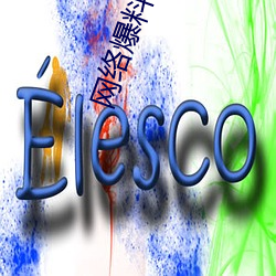 网(網)络爆(爆)料在线(線)观看
