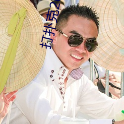 打扑克20种姿势 （黄发骀背）