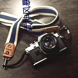 武神風暴