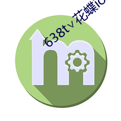 638t∨花蝶ios