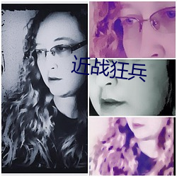 近战狂兵