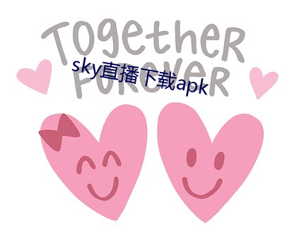 sky直播(播)下载apk