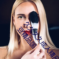 久久久久成人精品(品)无码日韩(韓)毛片中文字幕无码(碼)一级麻豆精(精)品国
