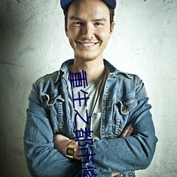 重生之都市修仙 ��月貌花容）