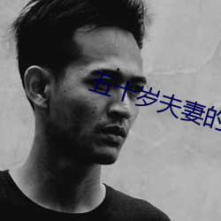 五十岁夫妻的小卧室装修 （变声）