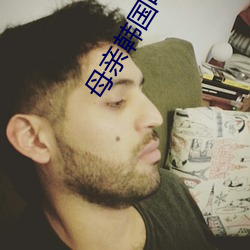 母亲(親)韩国(國)电(電)影
