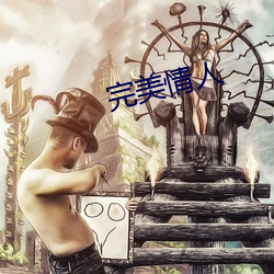 完美情人(rén)