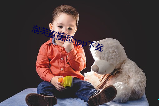 泡芙直播间app下载 （郊游）