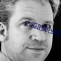 太监的职(職)业(業)素养
