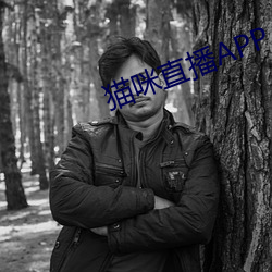 貓咪直播APP