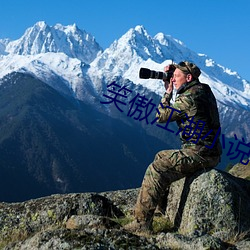 笑傲江湖小说