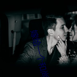 嫁(嫁)给(給)一个和(和)尚